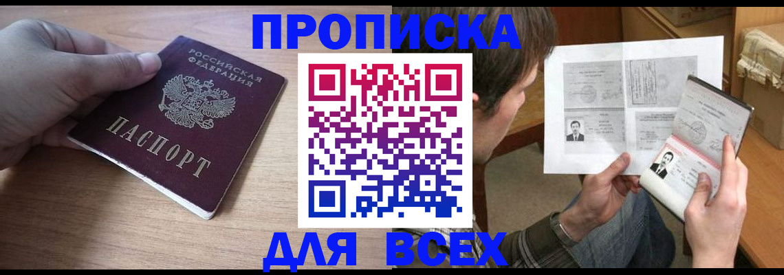 прописка гарантия в Казани